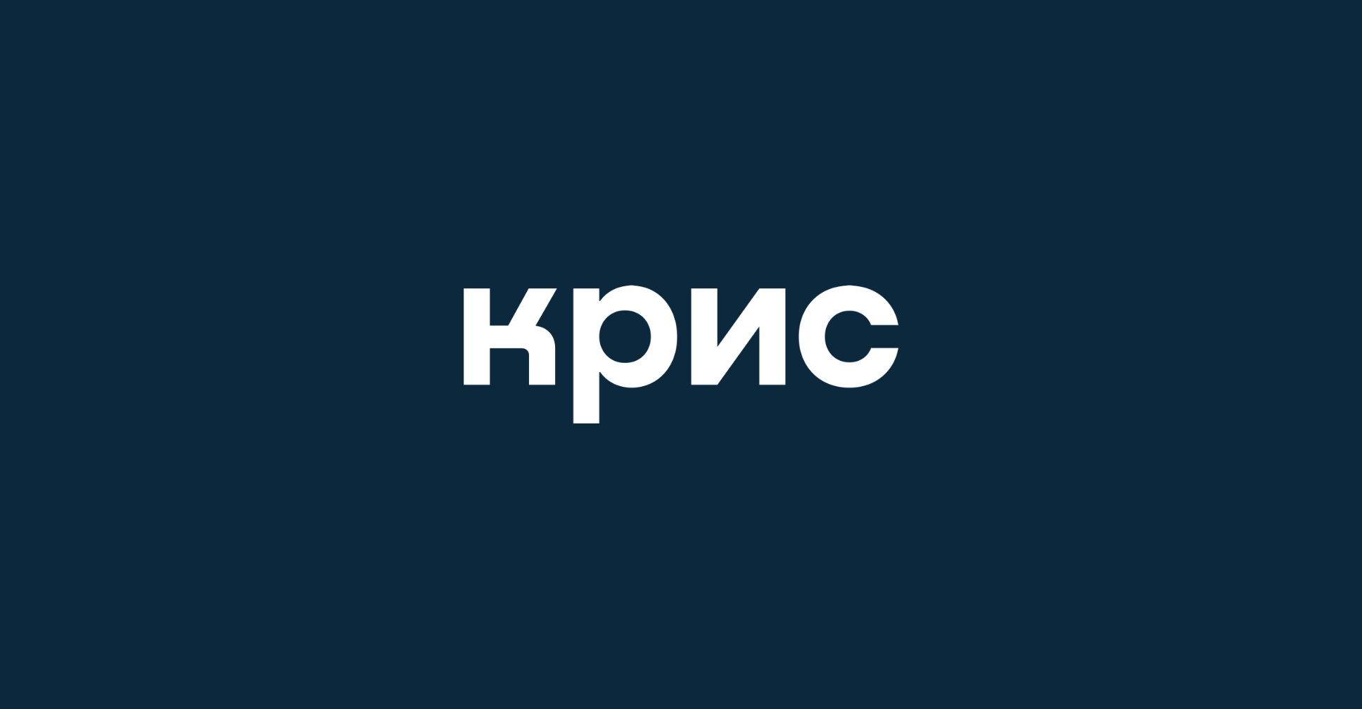 Крис